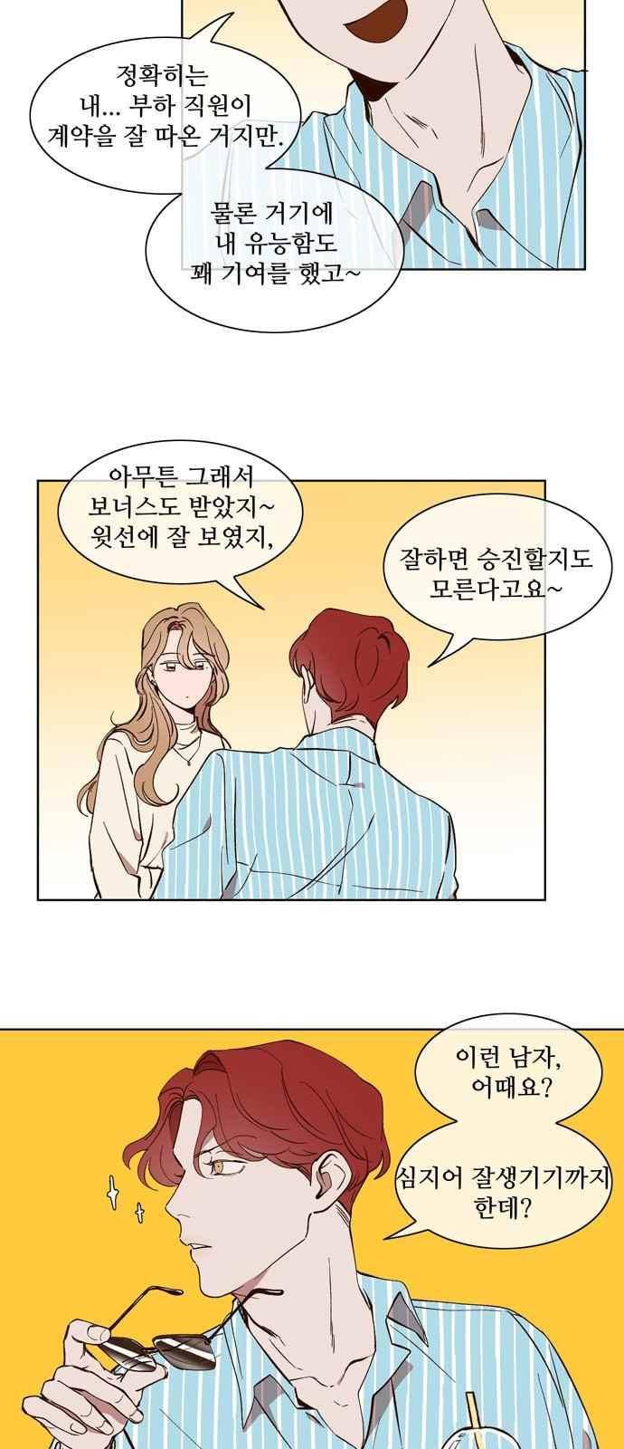 악마와 계약연애 23화 5