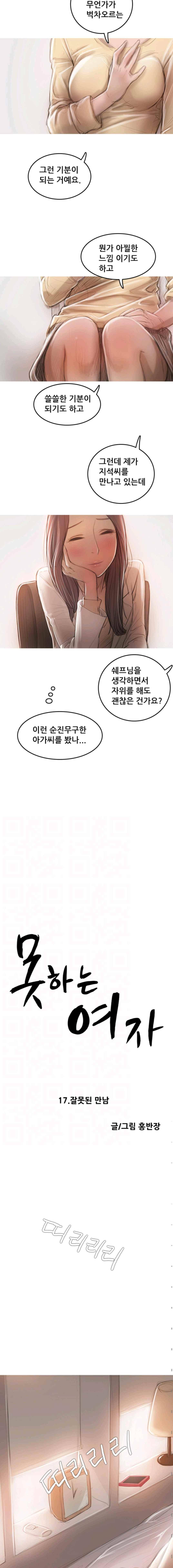 못하는 여자자 17화 2