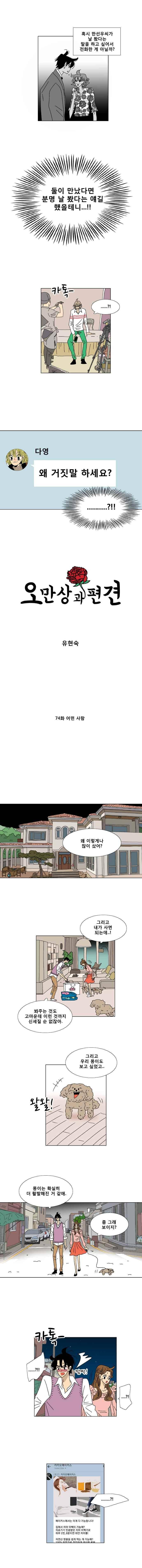 오만상과 편견 74화 1