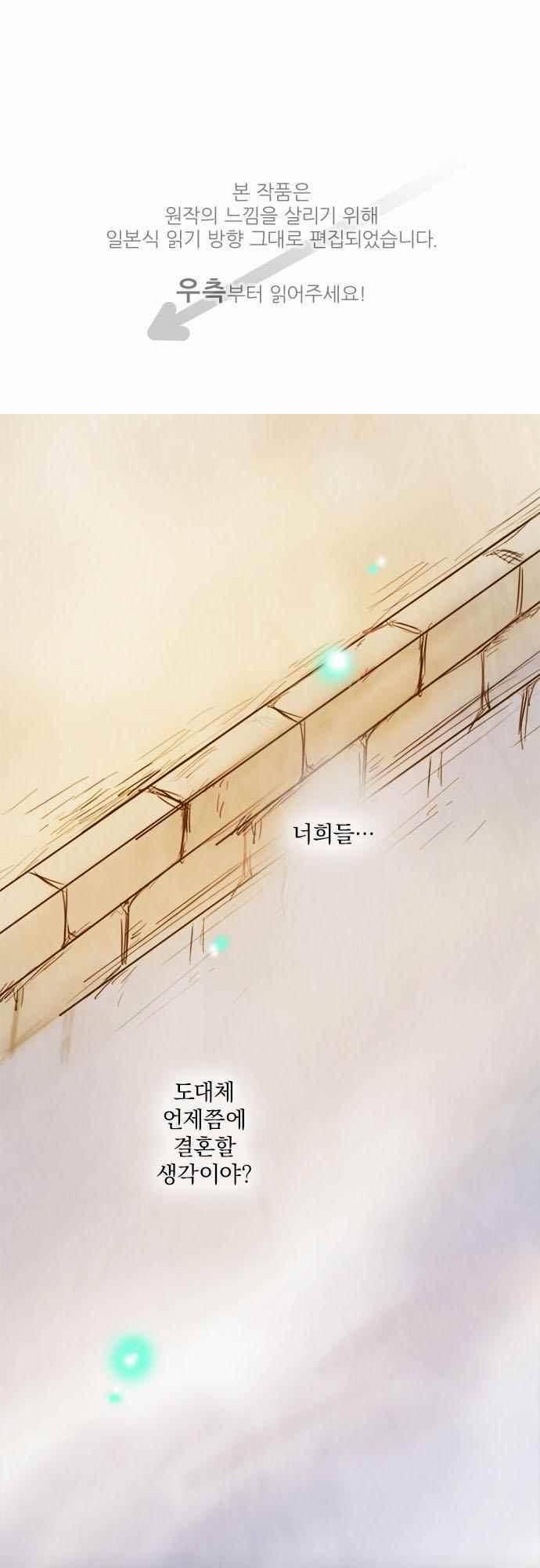 그 시절에도 피어오르던 취향 69화 1