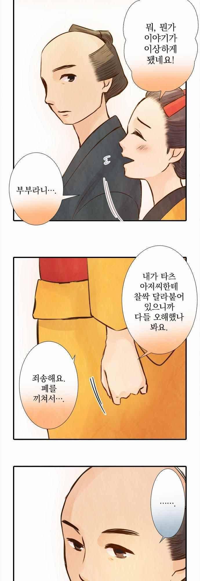 그 시절에도 피어오르던 취향 69화 3