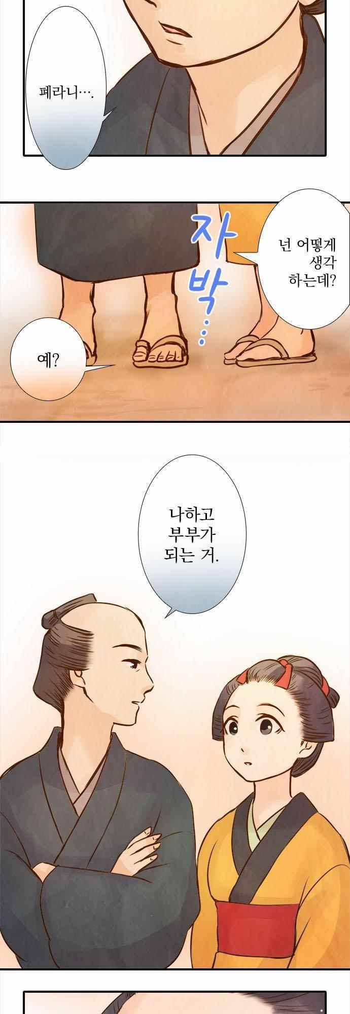 그 시절에도 피어오르던 취향 69화 4
