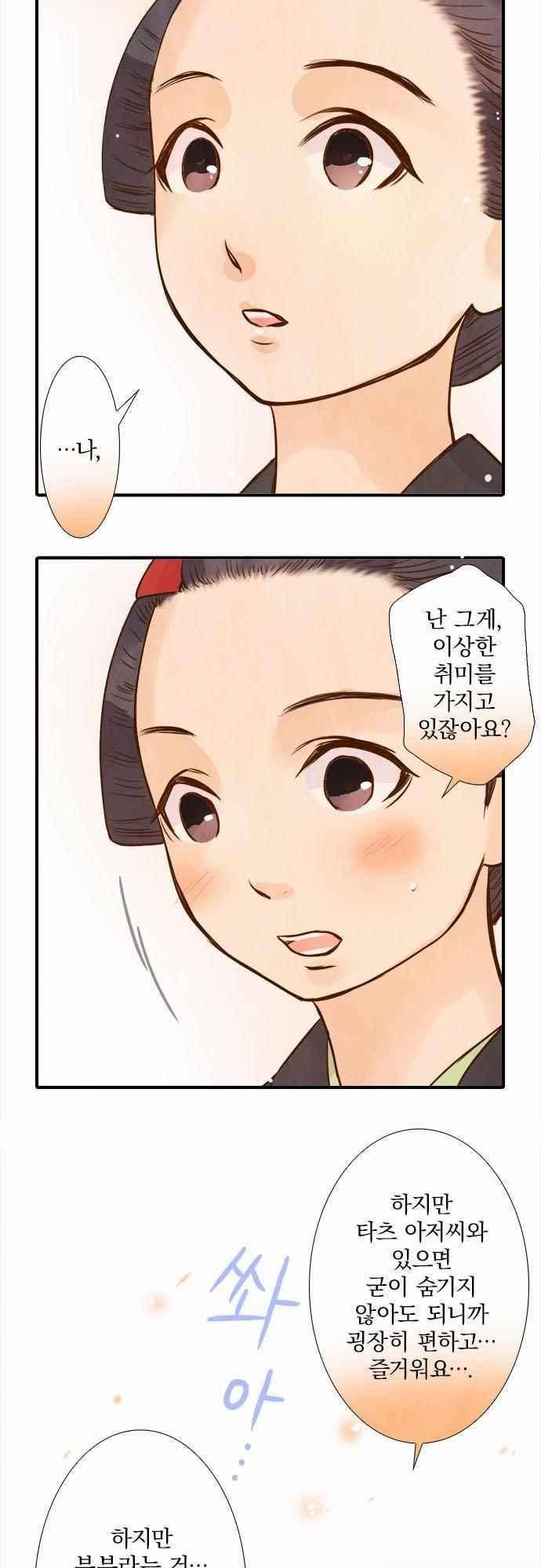 그 시절에도 피어오르던 취향 69화 5