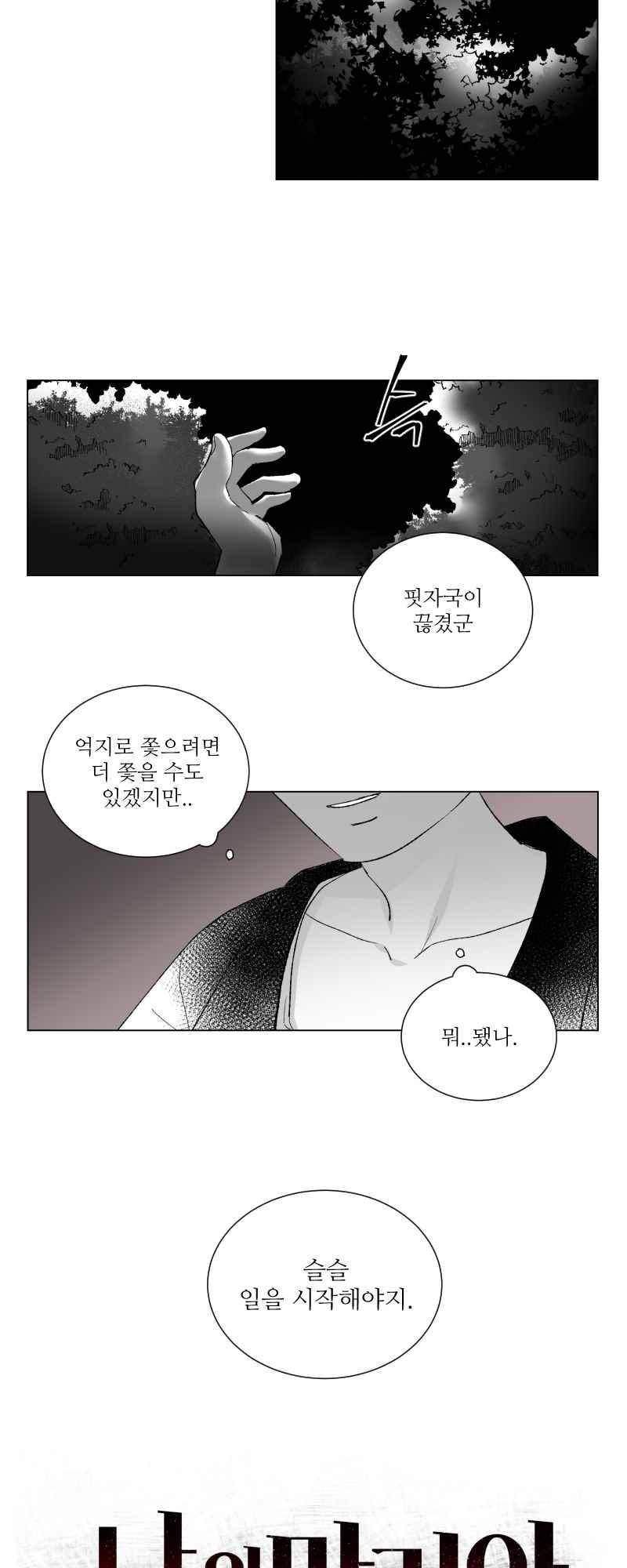 나의 마리아 23화 2