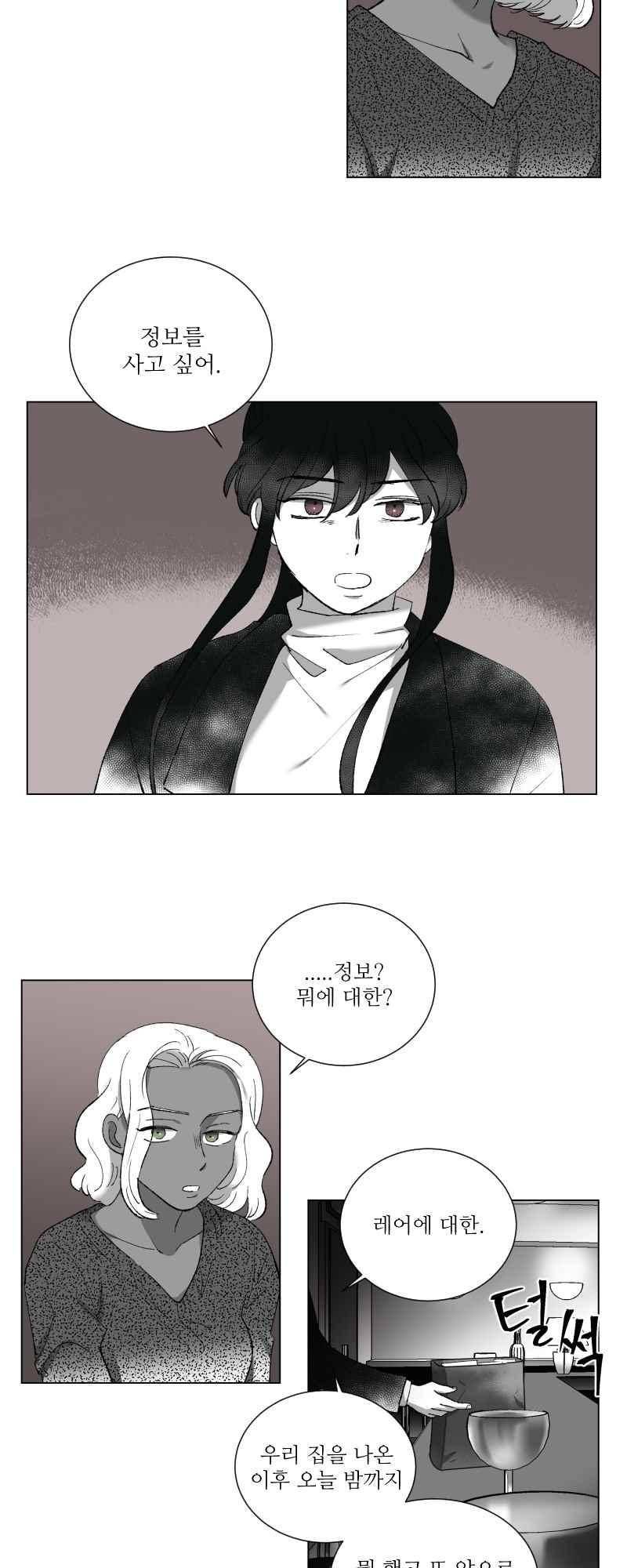 나의 마리아 23화 4