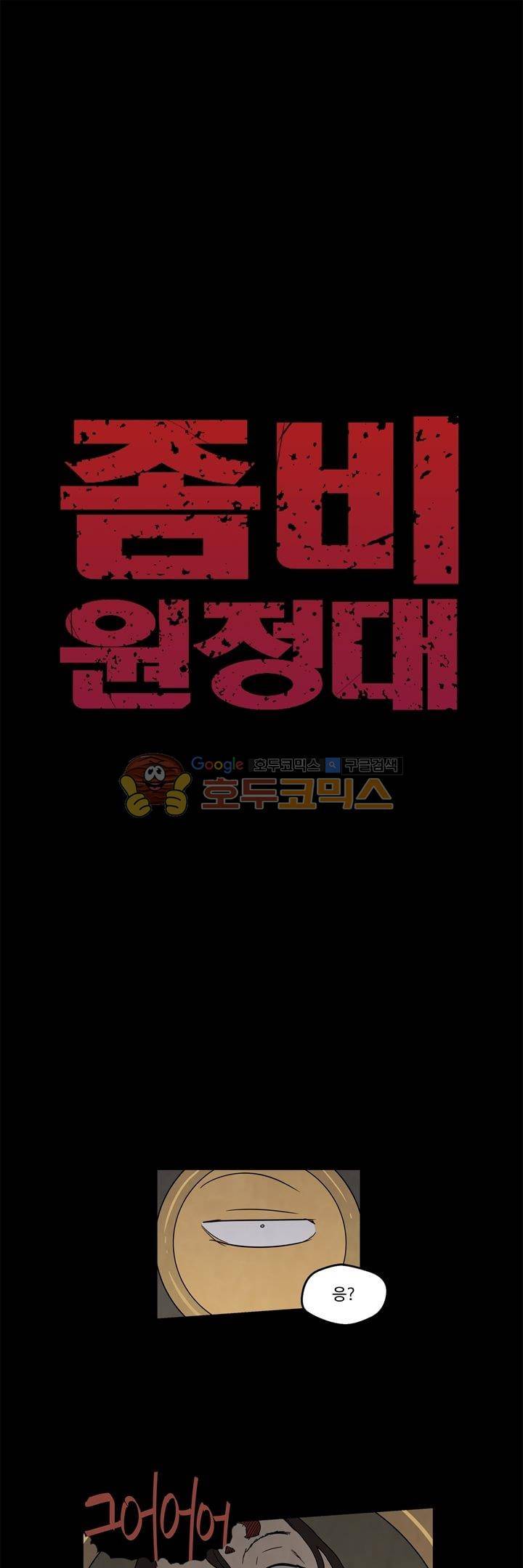 좀비원정대 33화 1