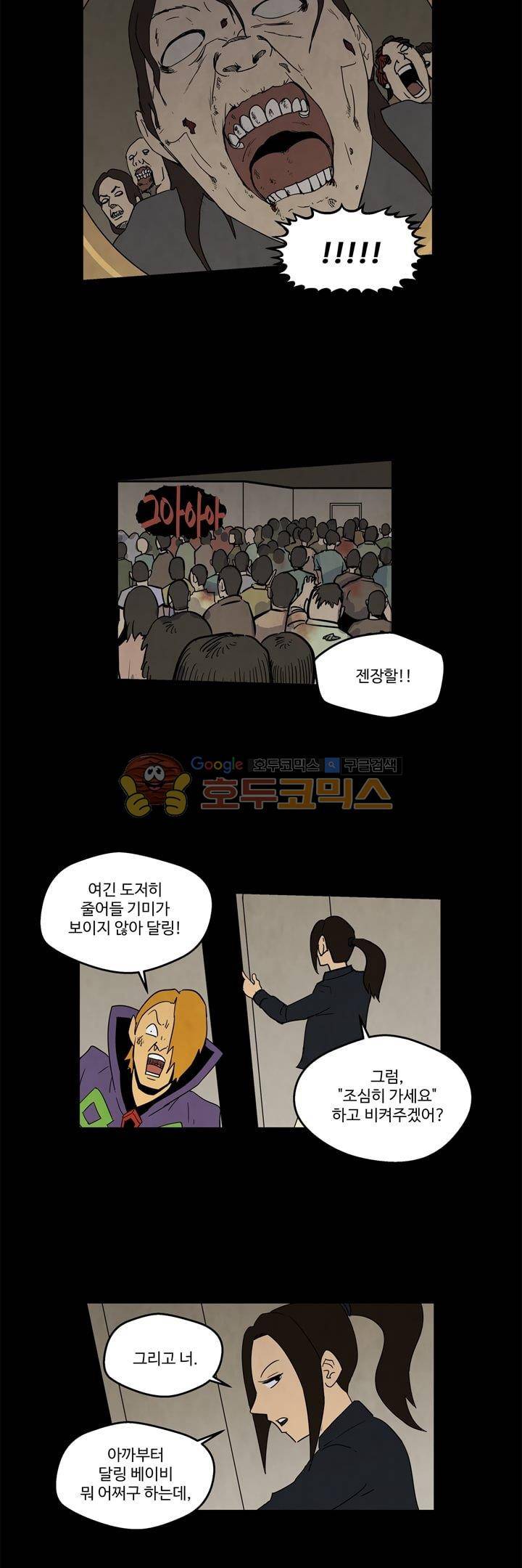 좀비원정대 33화 2