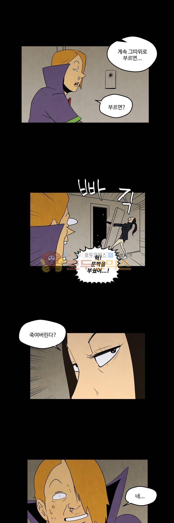 좀비원정대 33화 3