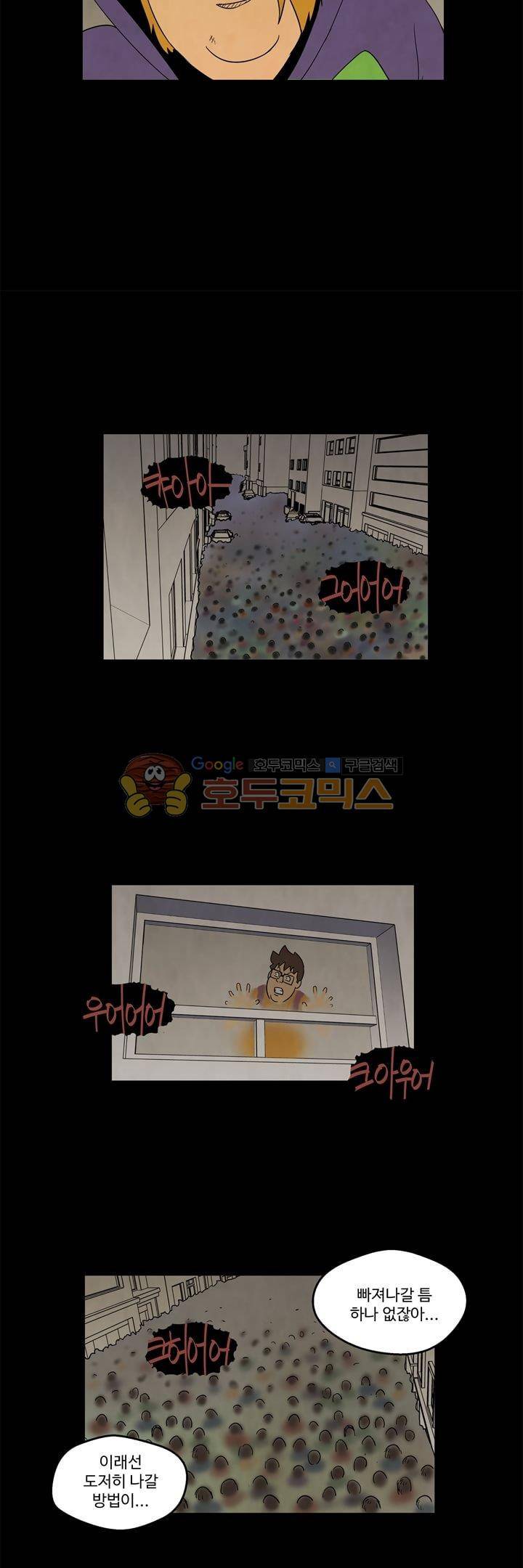 좀비원정대 33화 4