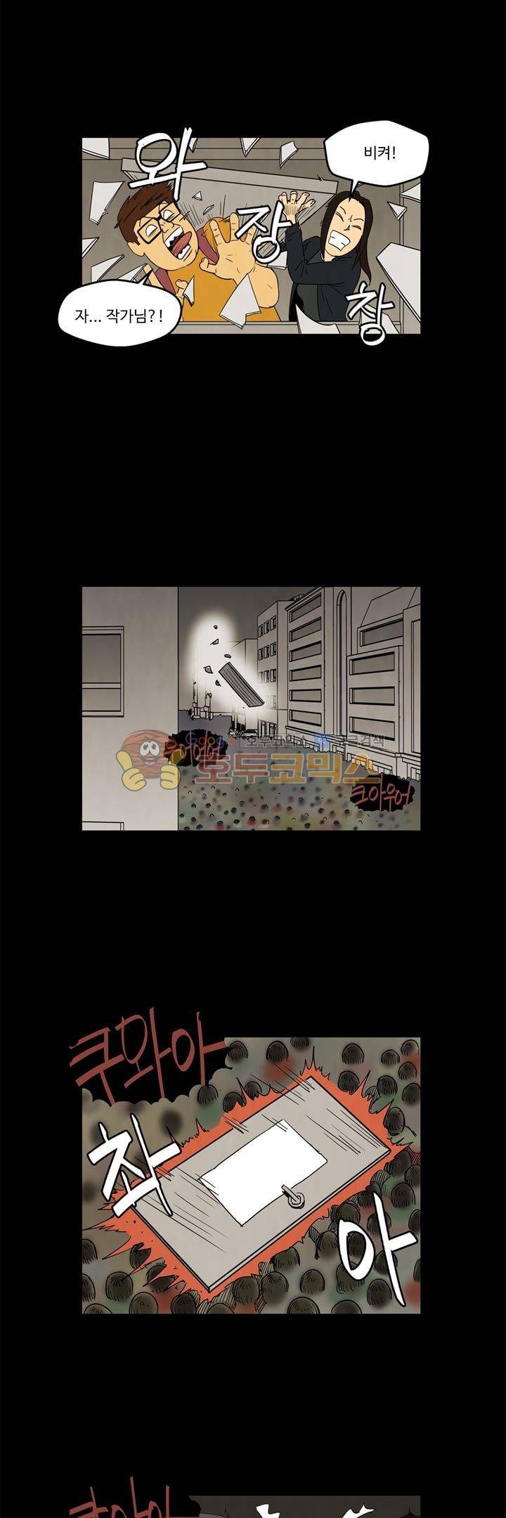 좀비원정대 33화 5