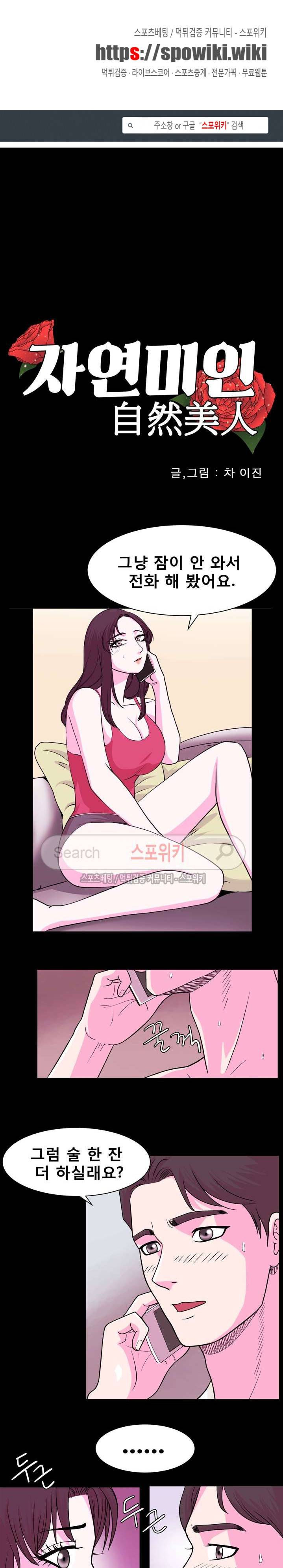 자연미인 9화 1