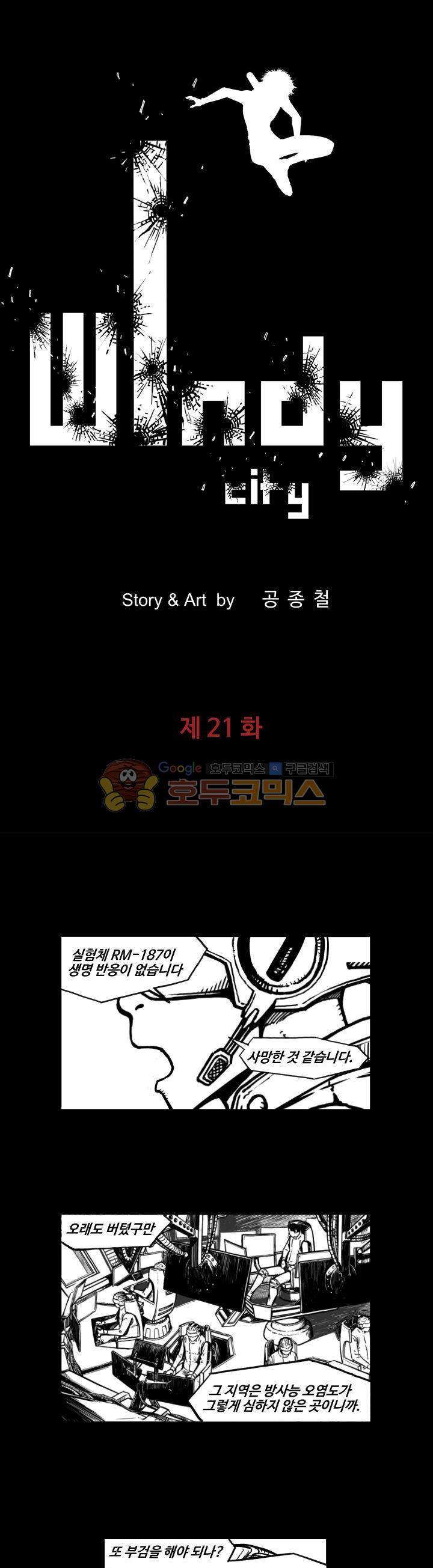 윈디시티 21화 1