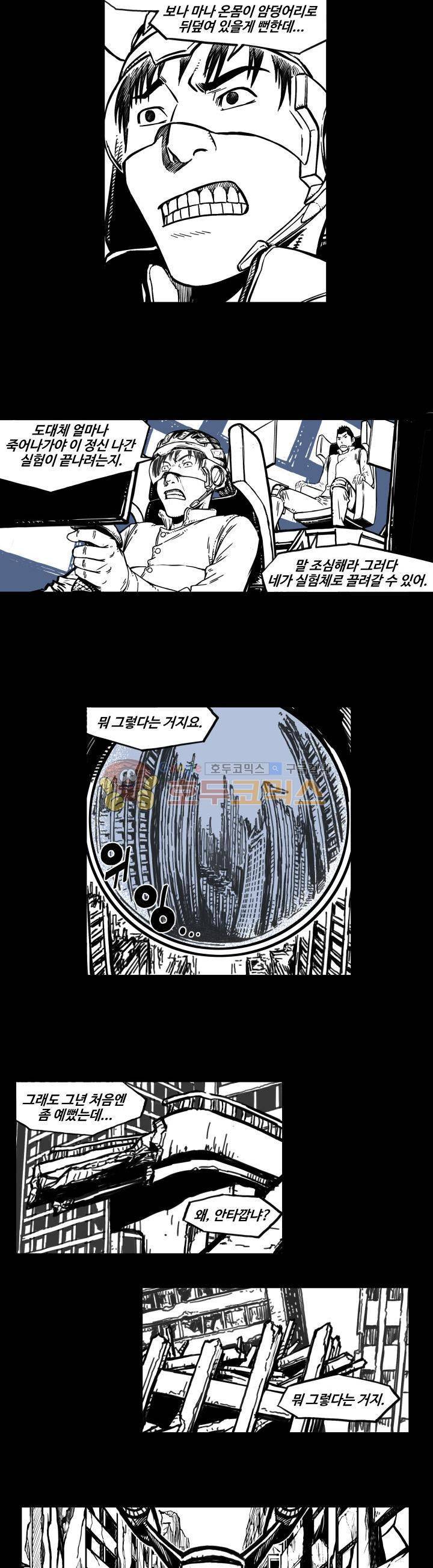 윈디시티 21화 2