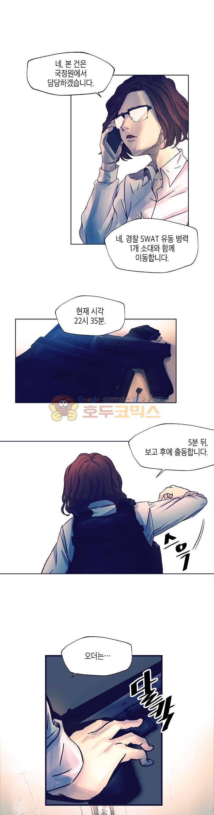 다운로더 10화 1