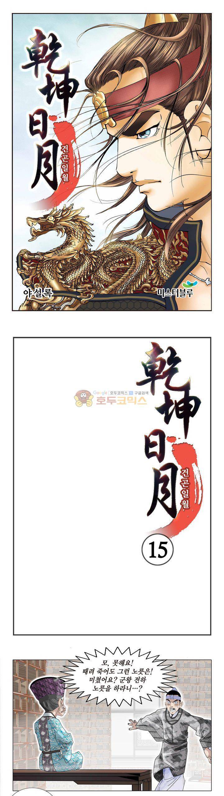 건곤일월 15화 1