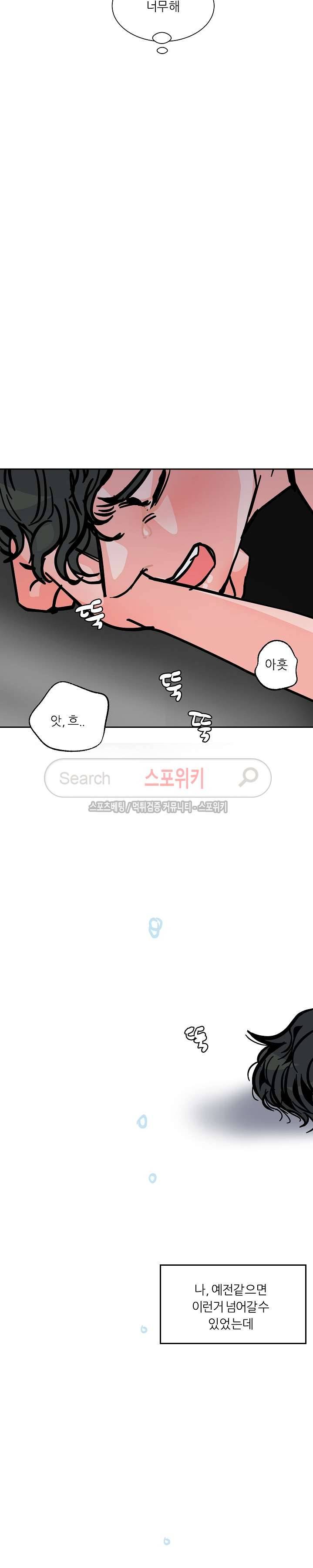 나쁜버릇(봄툰) 28화 2