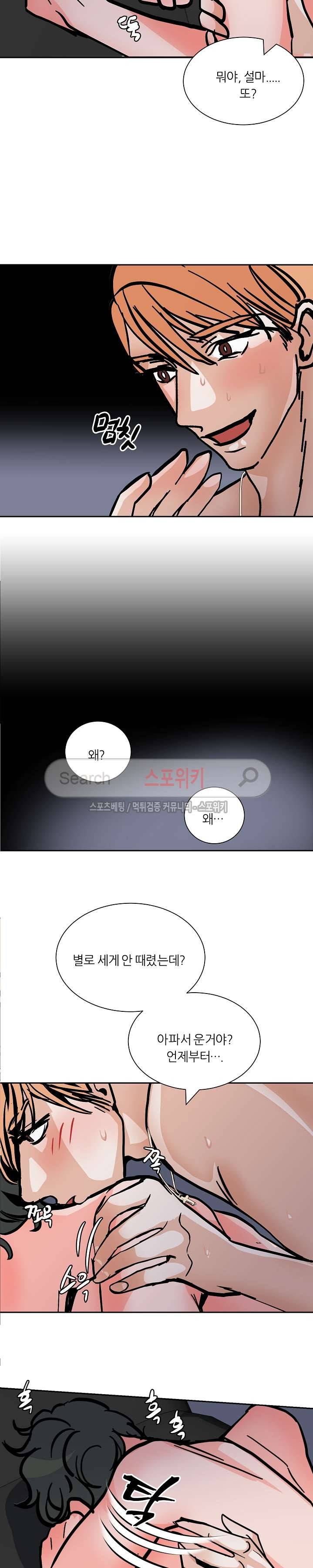 나쁜버릇(봄툰) 28화 4