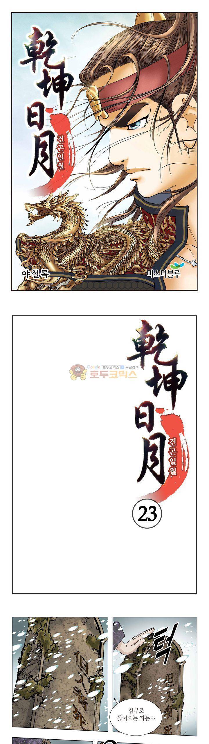 건곤일월 23화 1