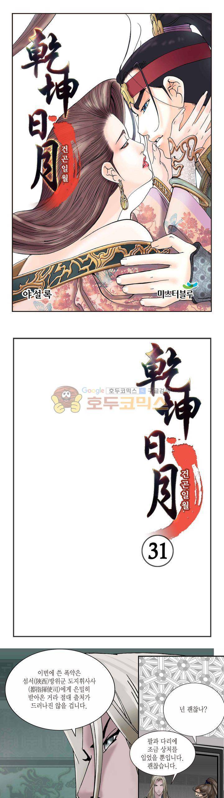건곤일월 31화 1