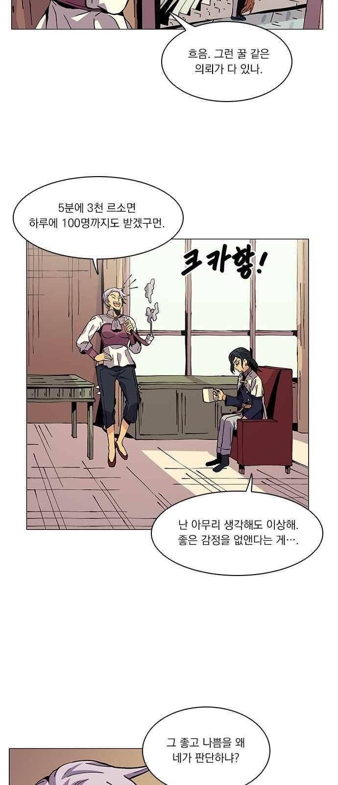 로베스의 완전감각 5화 4