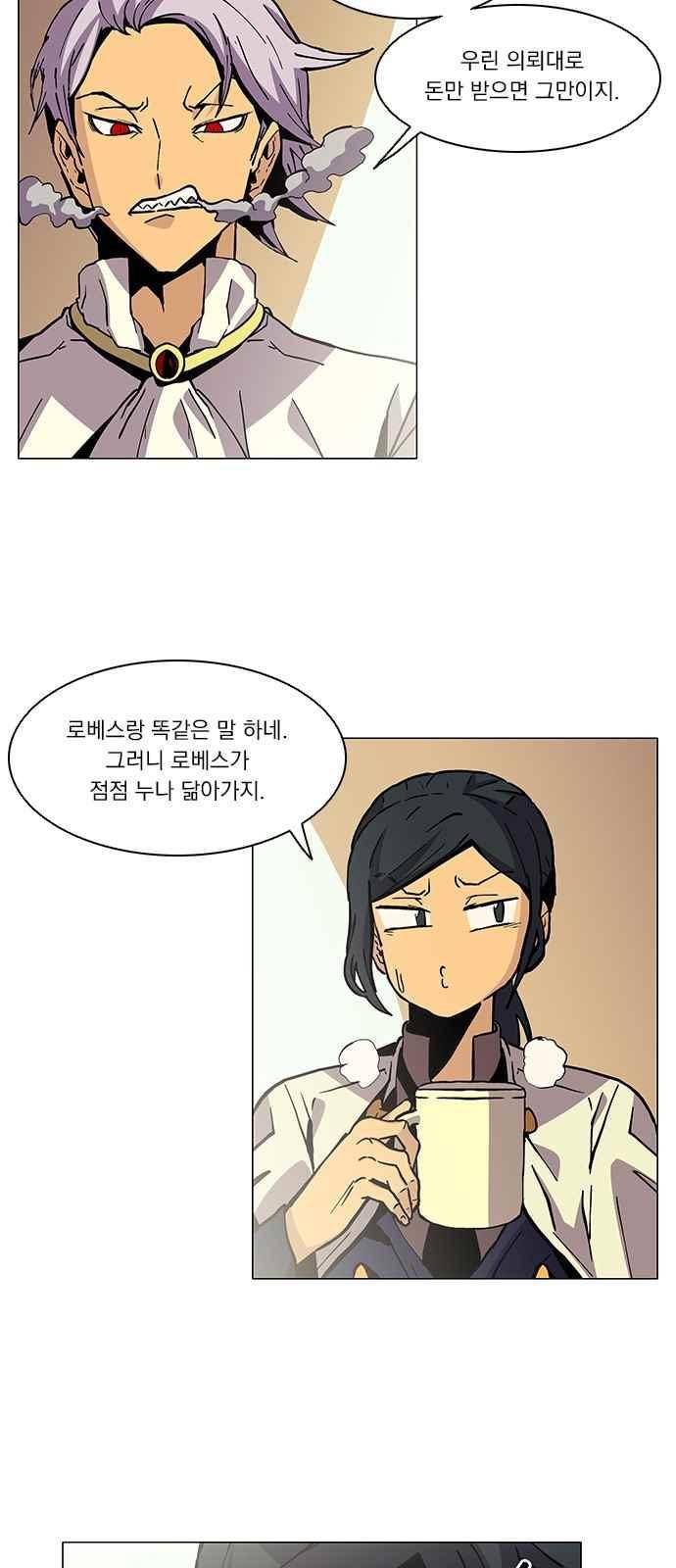 로베스의 완전감각 5화 5