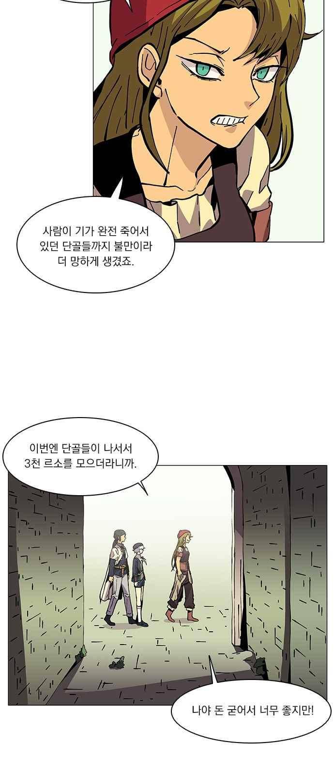 로베스의 완전감각 5화 11