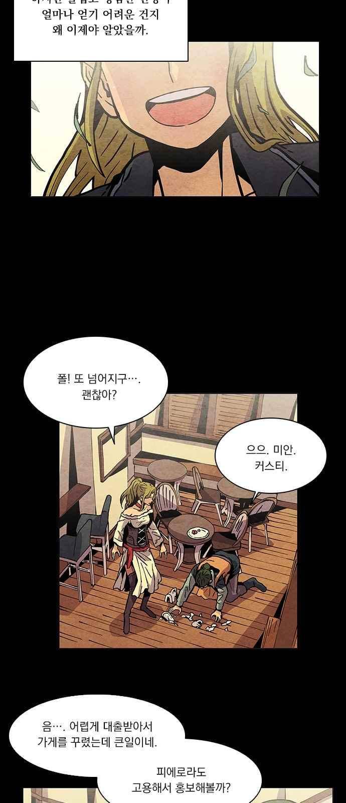 로베스의 완전감각 5화 28