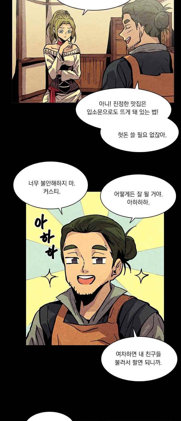 로베스의 완전감각 5화 29