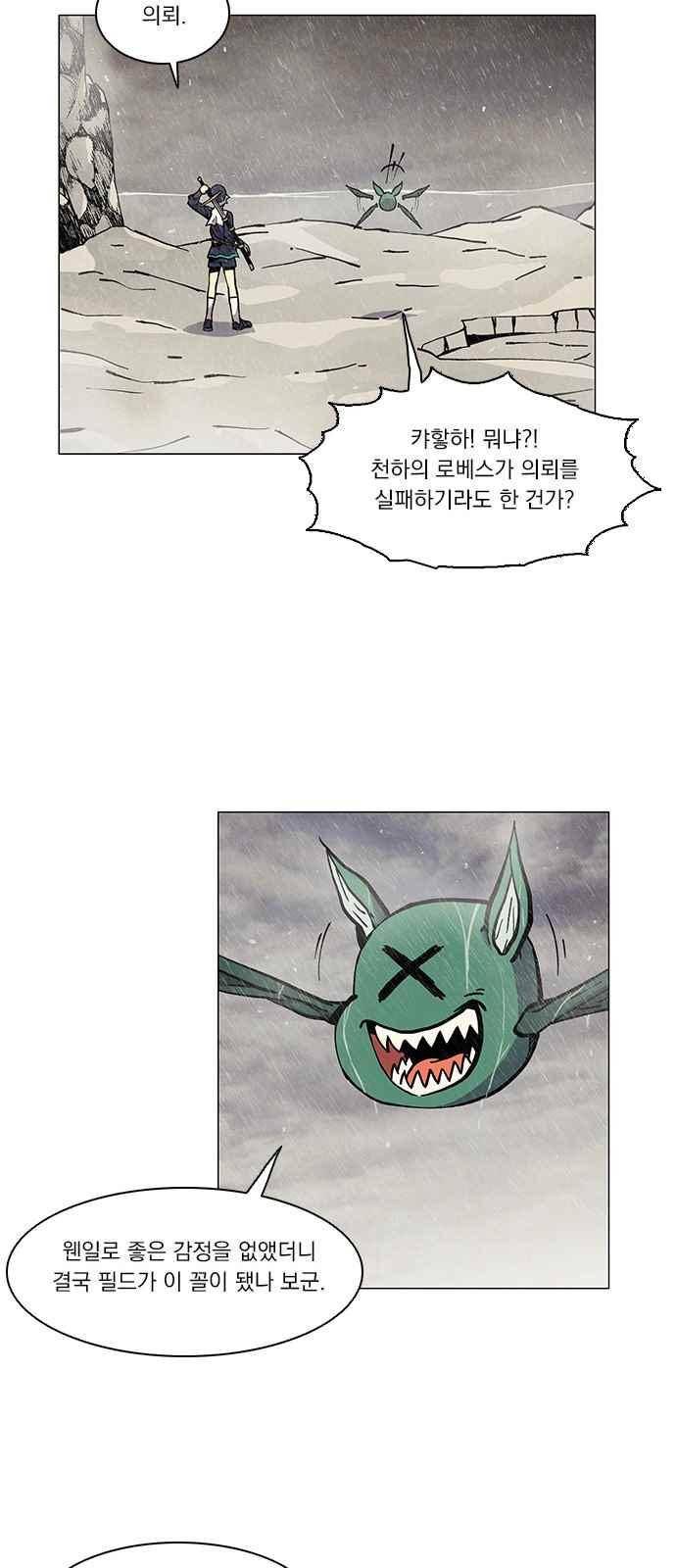 로베스의 완전감각 5화 37