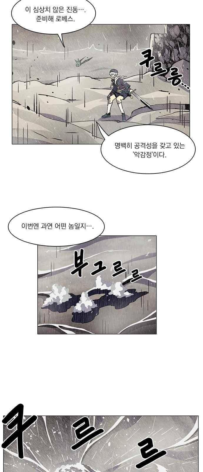 로베스의 완전감각 5화 38