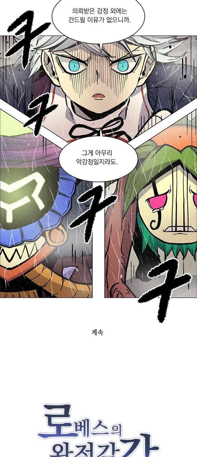 로베스의 완전감각 5화 51