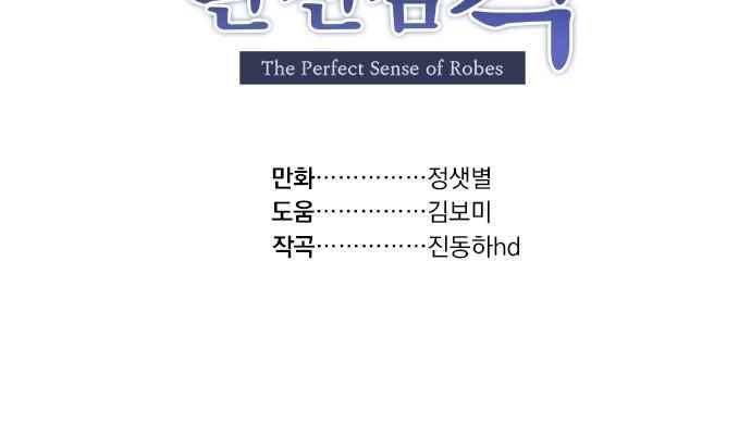 로베스의 완전감각 5화 52