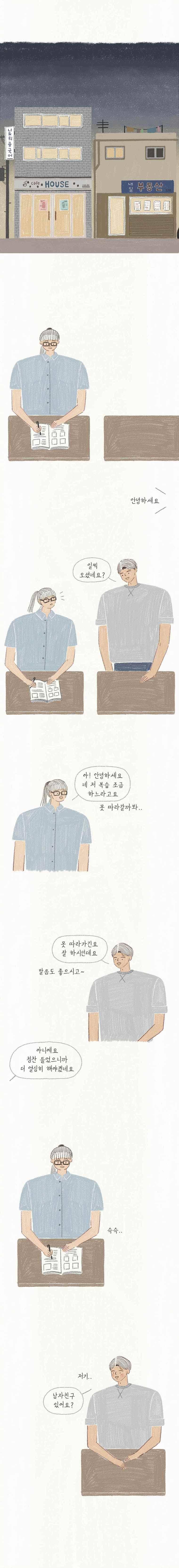 옥탑빵 33화 2