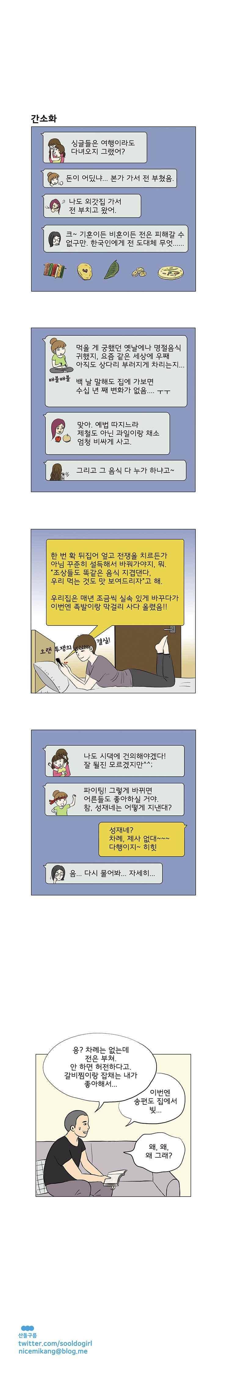 하면 좋습니까? 21화 2