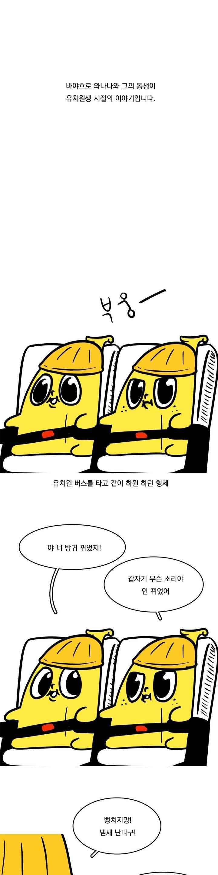 바나나툰 54화 1