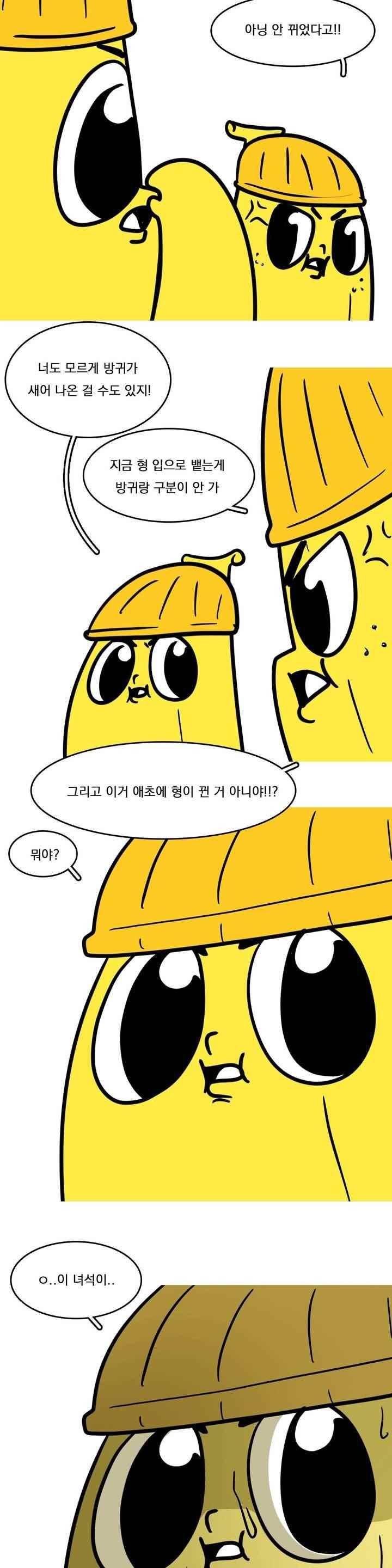 바나나툰 54화 2