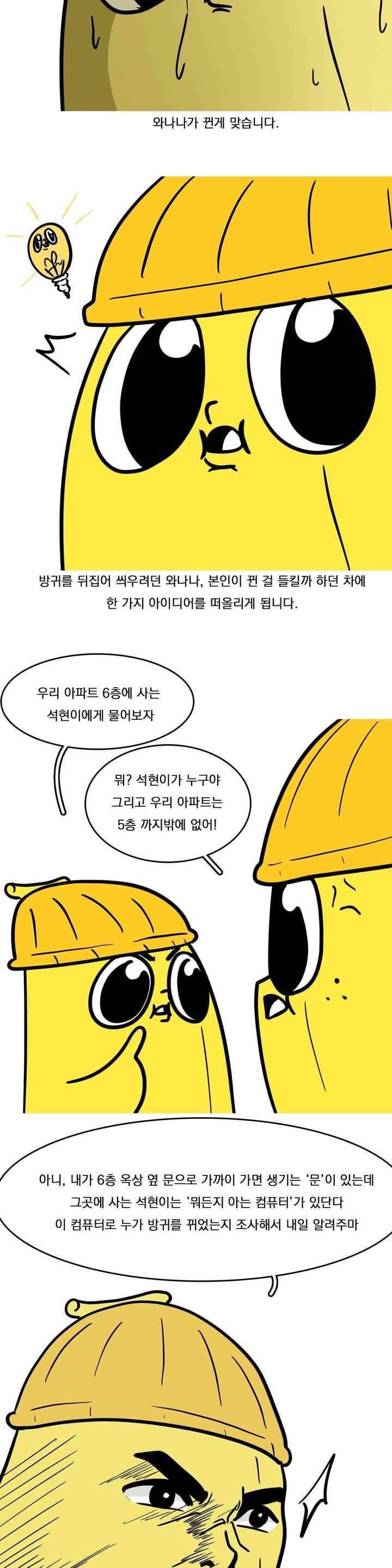 바나나툰 54화 3