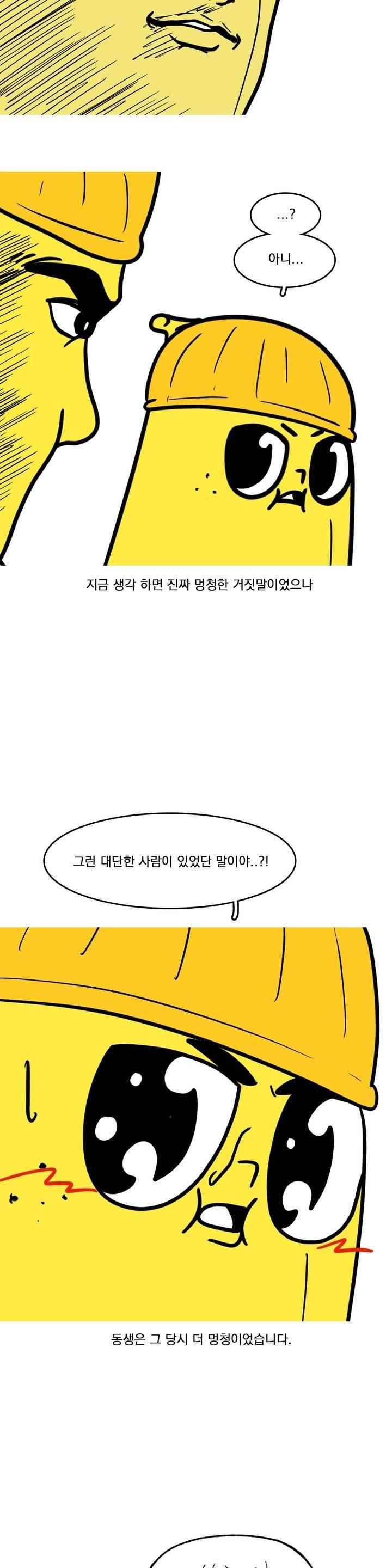 바나나툰 54화 4