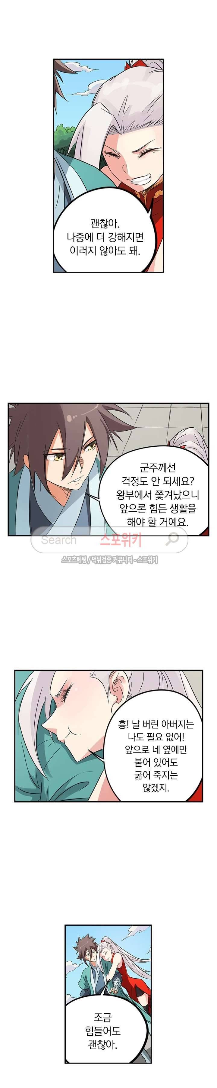 성무신결 145화 4