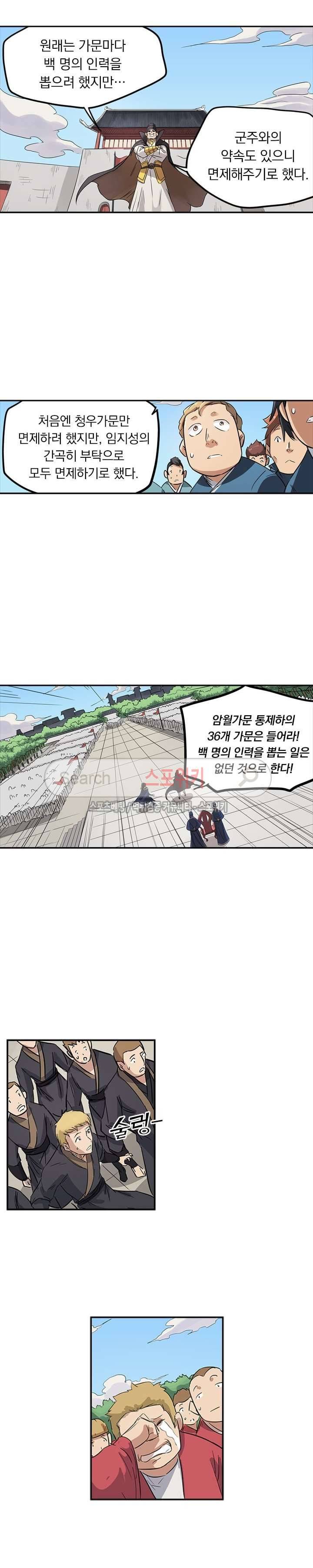 성무신결 145화 6