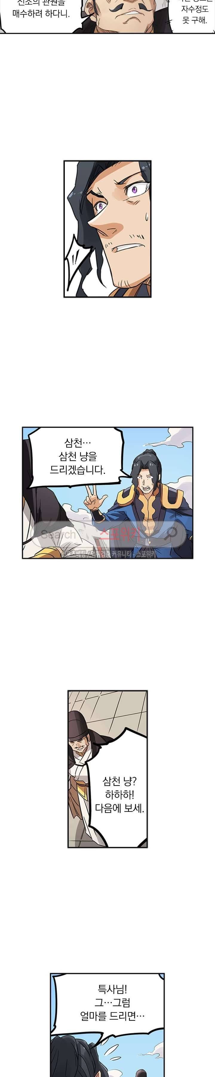 성무신결 145화 8