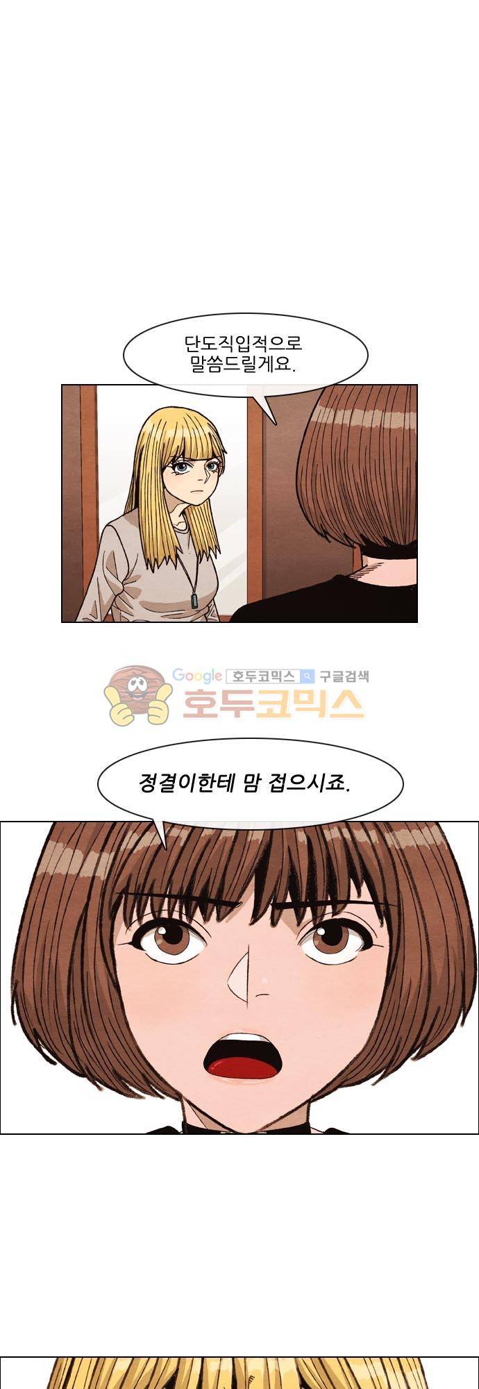 볍신을 부탁해 37화 - 저는 조금 걱정이 되네요 1