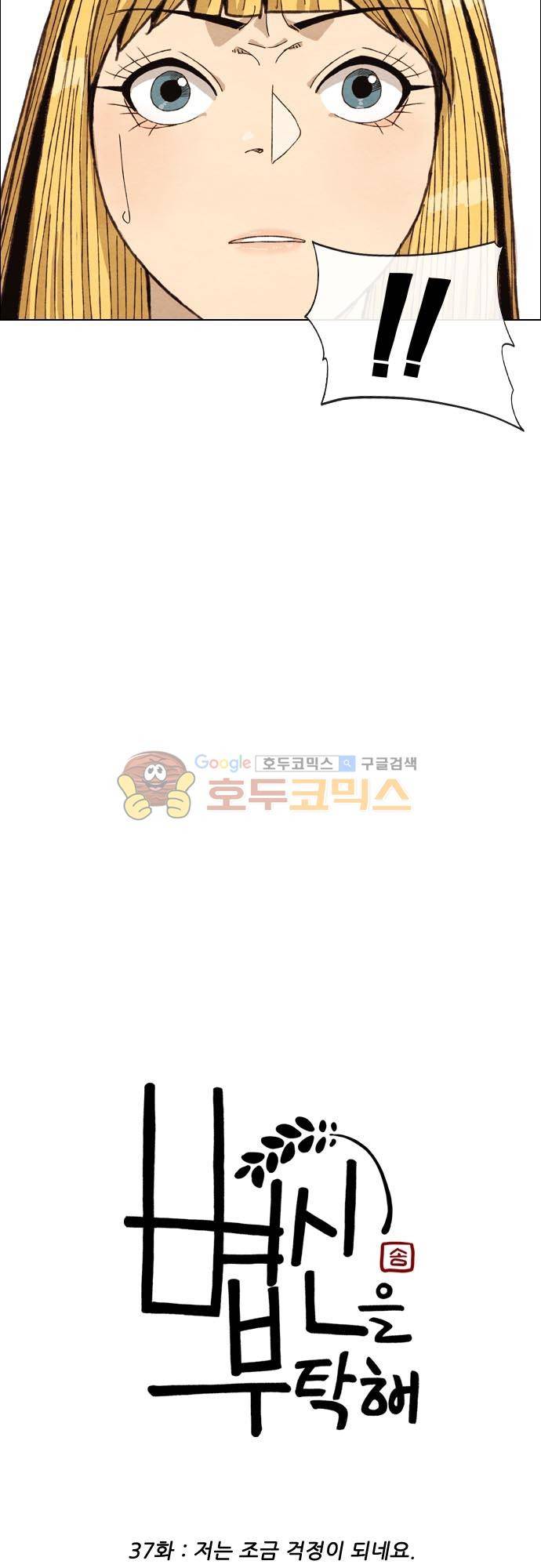 볍신을 부탁해 37화 - 저는 조금 걱정이 되네요 2