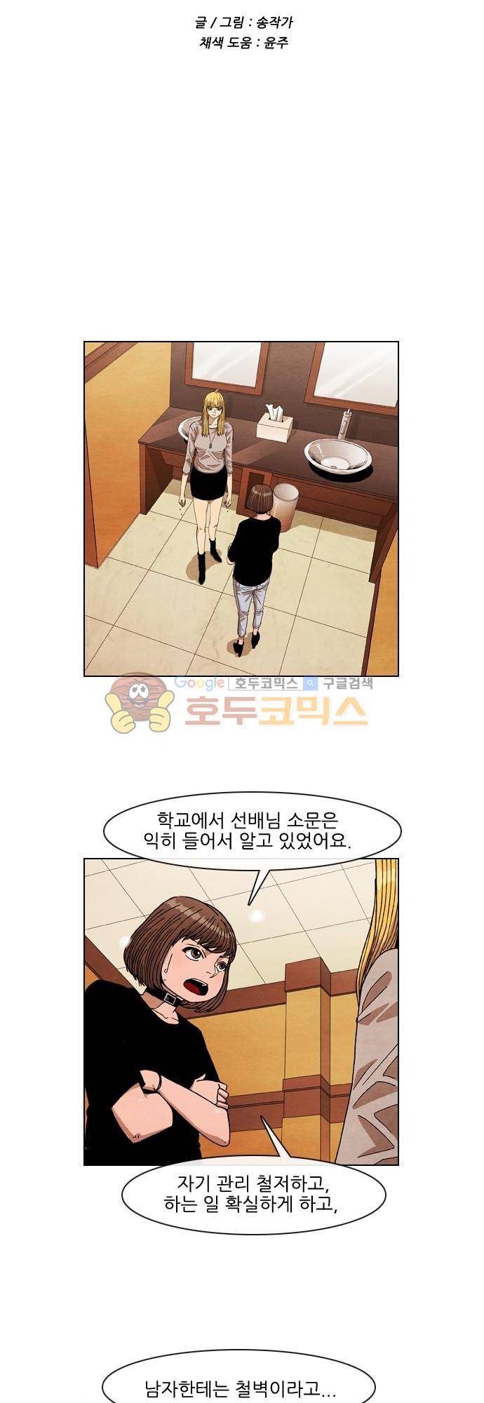 볍신을 부탁해 37화 - 저는 조금 걱정이 되네요 3