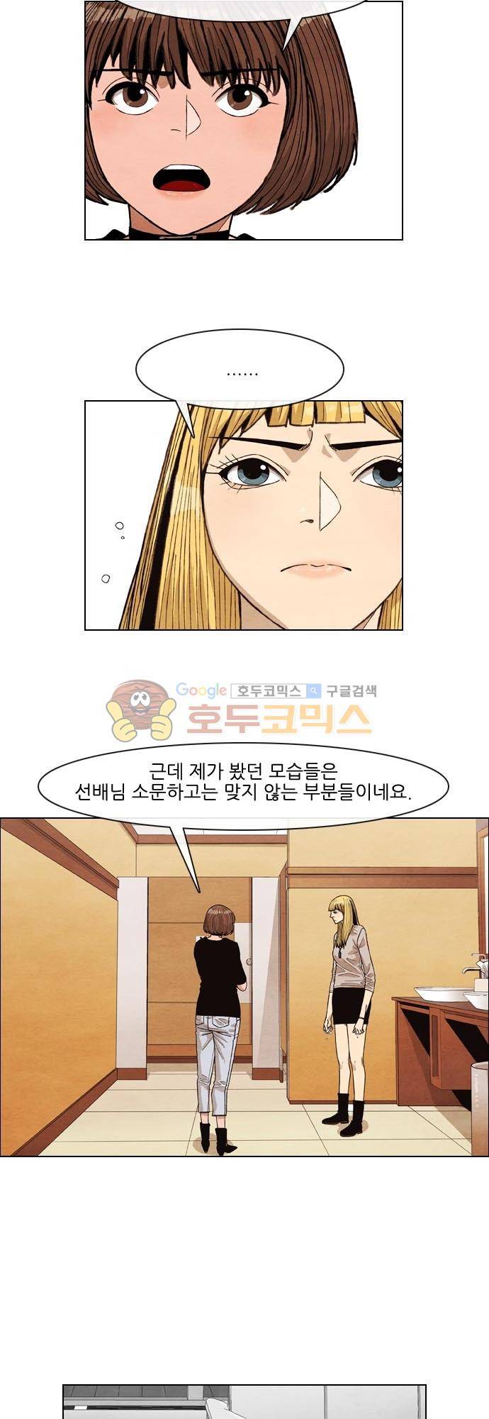 볍신을 부탁해 37화 - 저는 조금 걱정이 되네요 4