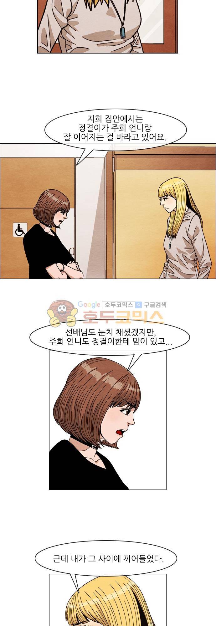 볍신을 부탁해 37화 - 저는 조금 걱정이 되네요 6