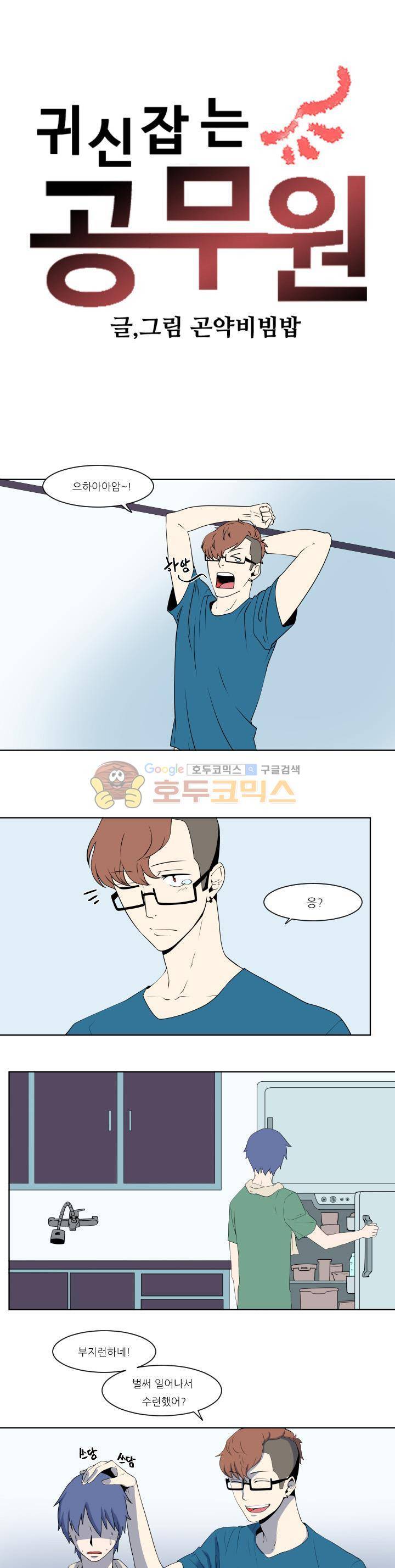 귀신잡는 공무원 10화 1