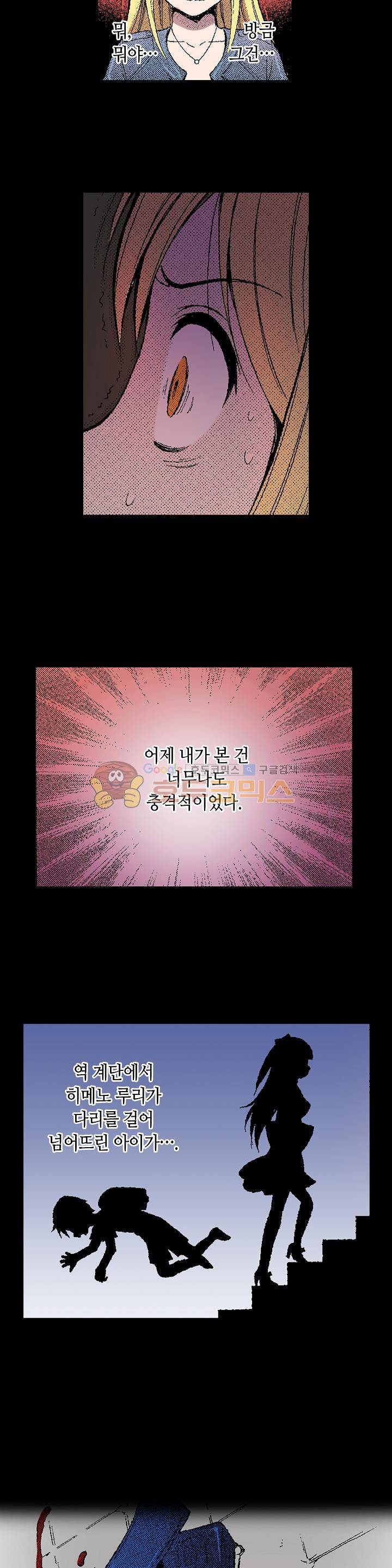다음은 너야! 9화 2