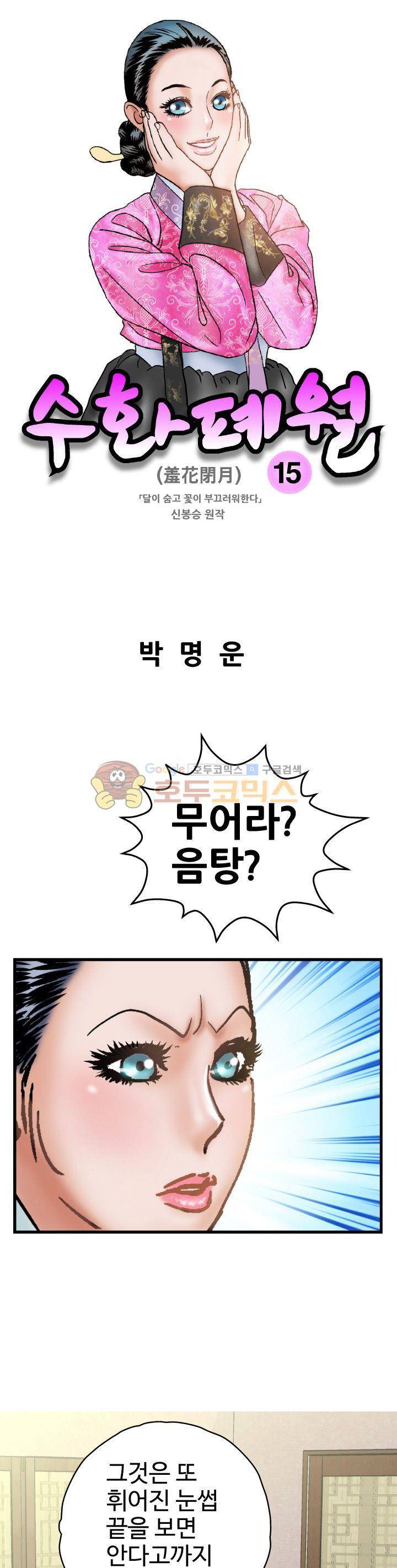 수화폐월 15화 1