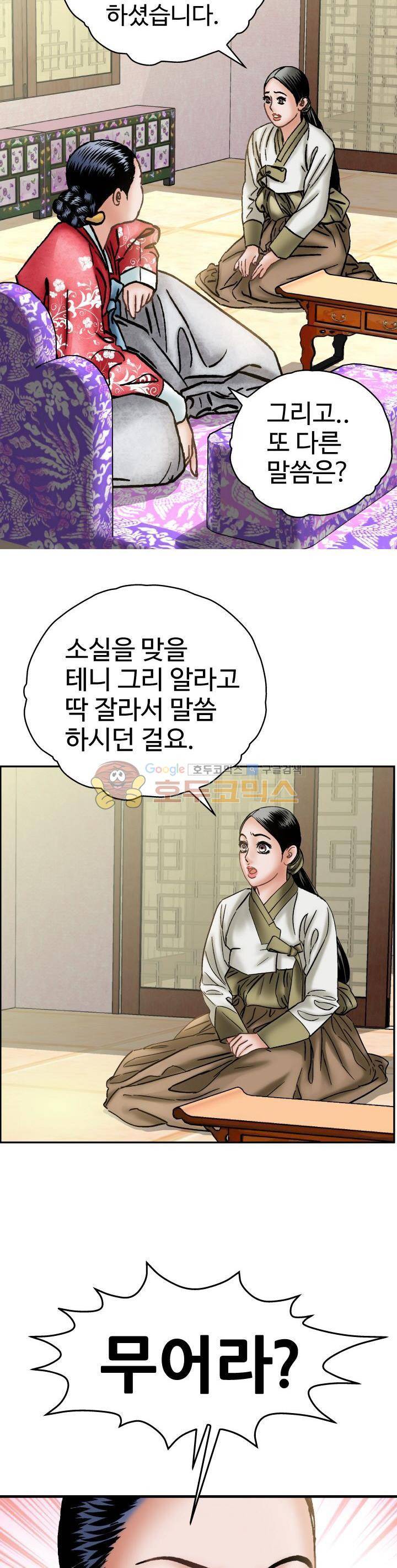 수화폐월 15화 2